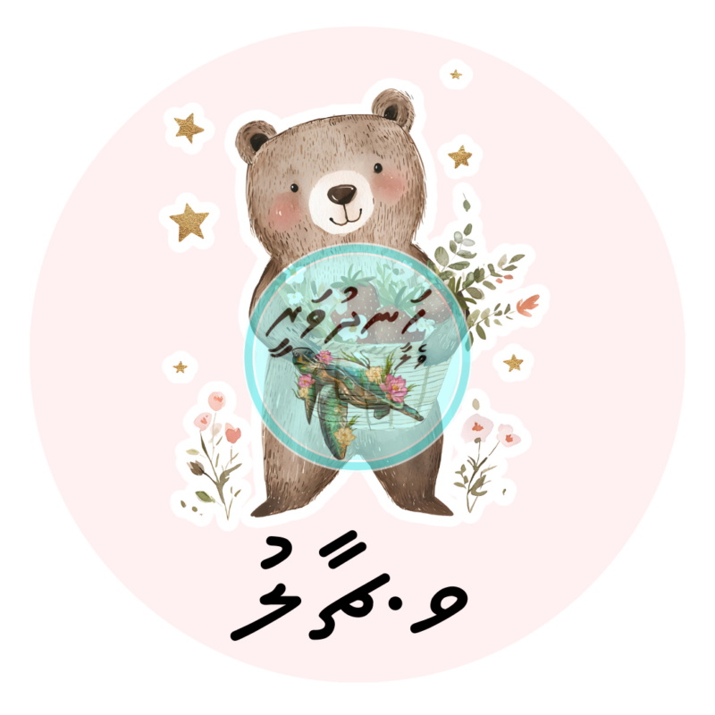 Dhivehi Sticker Roll Design - 6 (Bear)