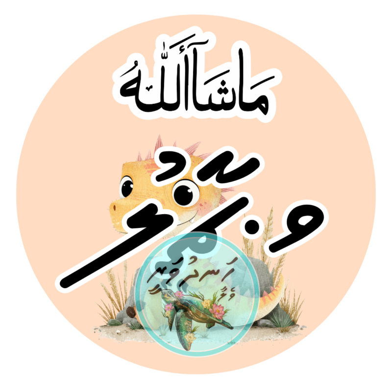 Dhivehi Sticker Roll Design - 9 (Dinasaure)