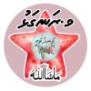 Dhivehi Sticker Roll Design - 10 (Star)