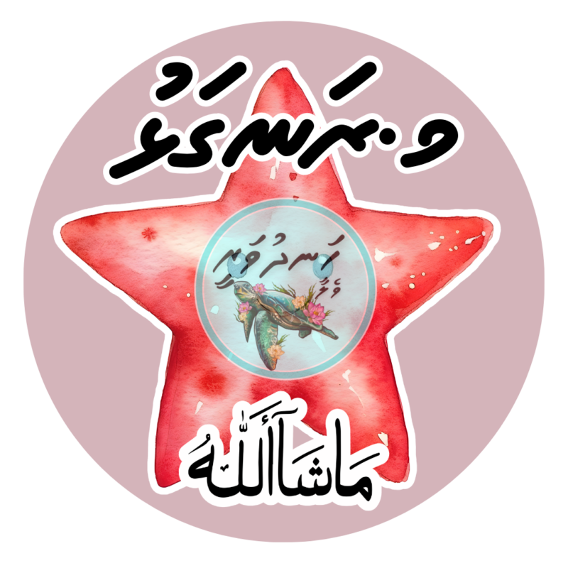 Dhivehi Sticker Roll Design - 10 (Star)