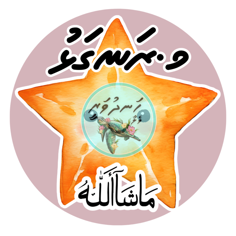 Dhivehi Sticker Roll Design - 10 (Star)