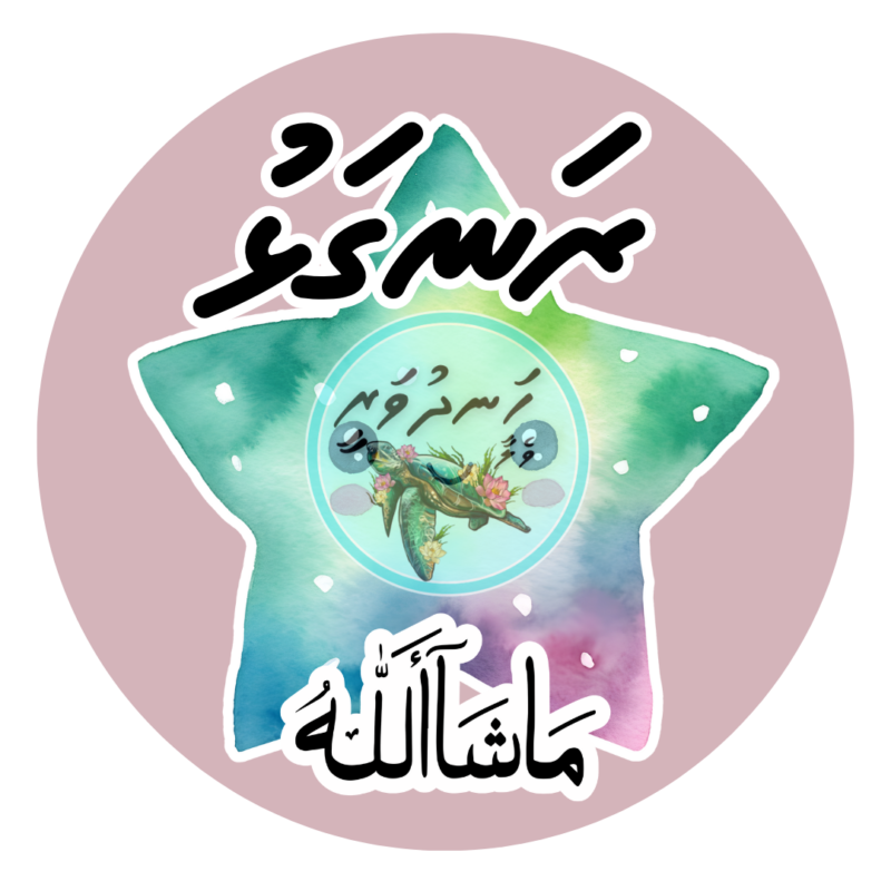 Dhivehi Sticker Roll Design - 10 (Star)
