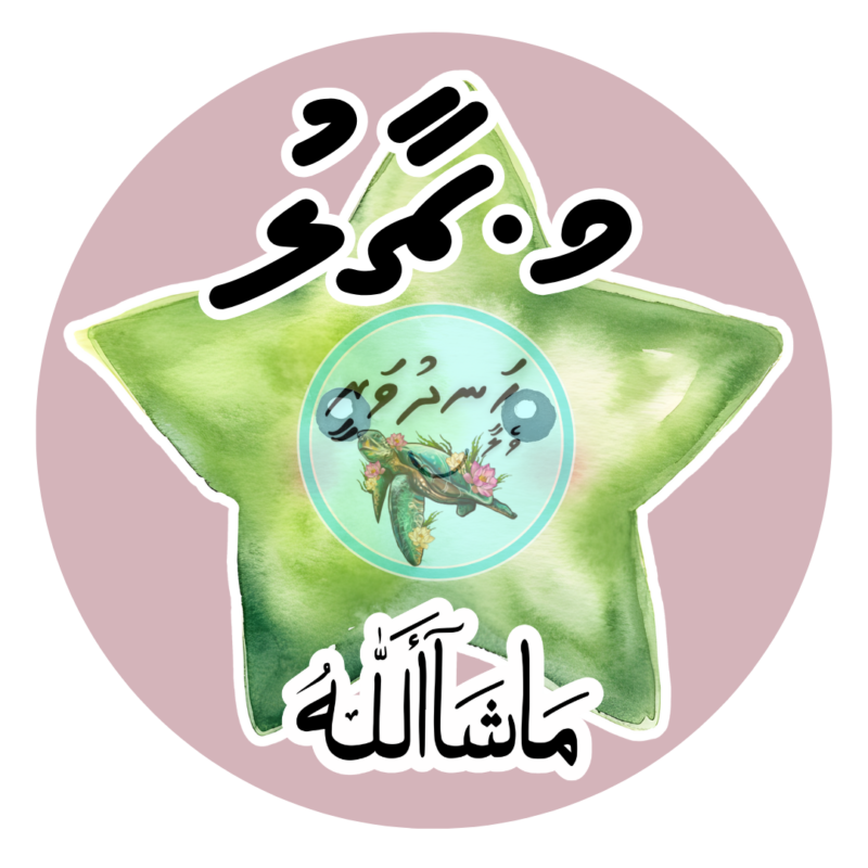 Dhivehi Sticker Roll Design - 10 (Star)