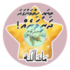 Dhivehi Sticker Roll Design - 10 (Star)