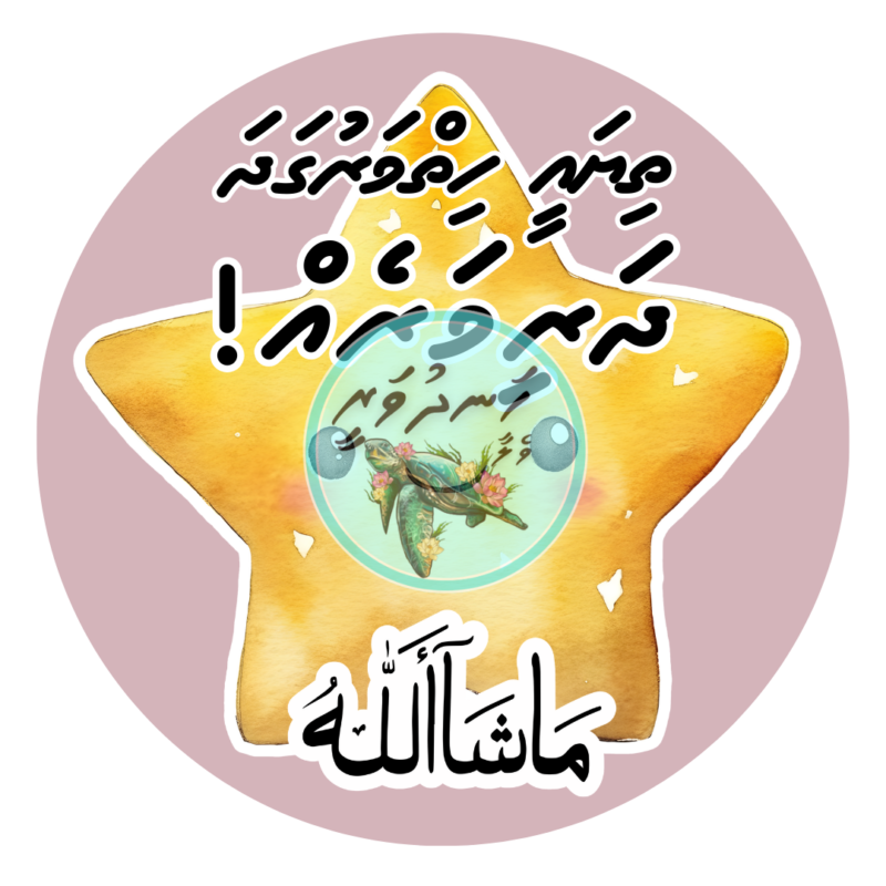 Dhivehi Sticker Roll Design - 10 (Star)
