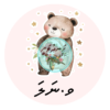 Dhivehi Sticker Roll Design - 6 (Bear)