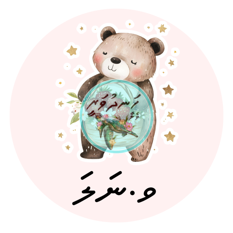 Dhivehi Sticker Roll Design - 6 (Bear)