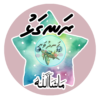 Dhivehi Sticker Roll Design - 10 (Star)