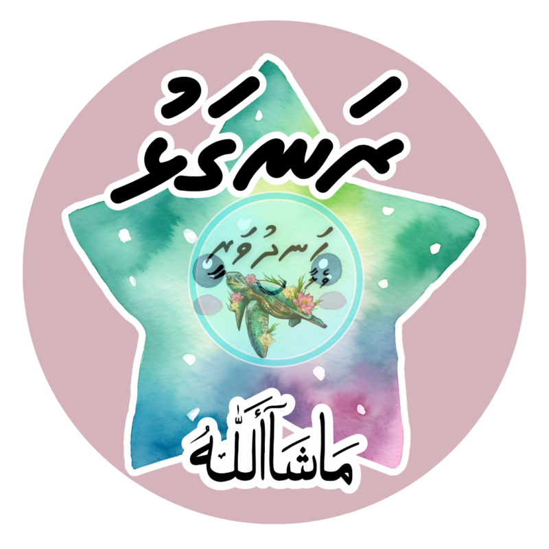 Dhivehi Sticker Roll Design - 10 (Star)
