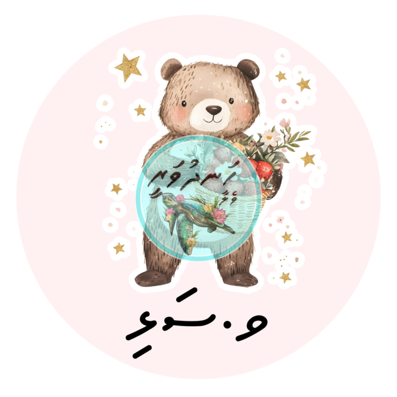 Dhivehi Sticker Roll Design - 6 (Bear)