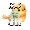Dhivehi Sticker Roll Design - 12 (Cute Birds)