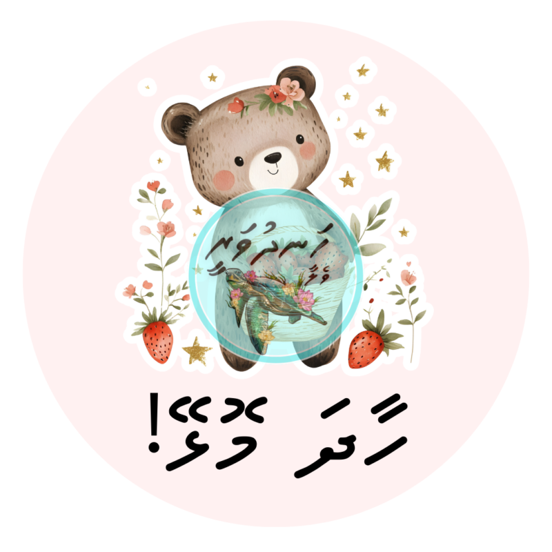 Dhivehi Sticker Roll Design - 6 (Bear)