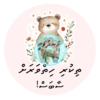 Dhivehi Sticker Roll Design - 6 (Bear)