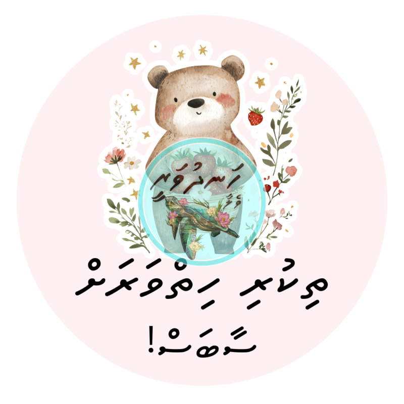 Dhivehi Sticker Roll Design - 6 (Bear)