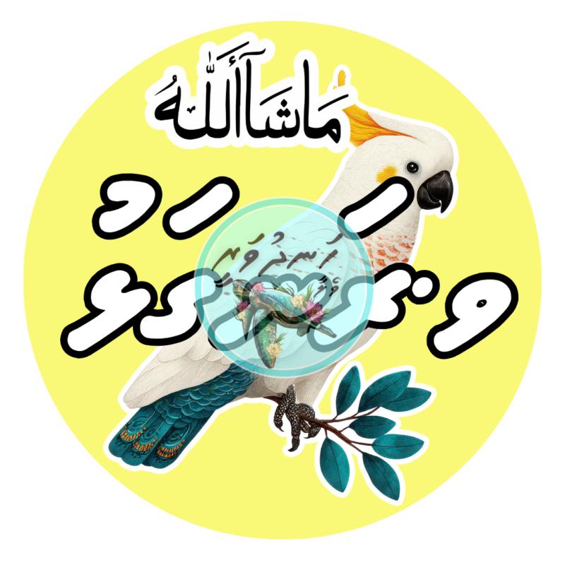Dhivehi Sticker Roll Design - 14 (Birds)