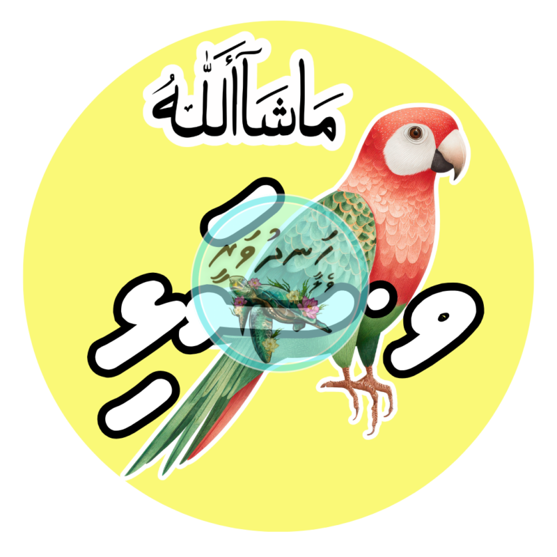 Dhivehi Sticker Roll Design - 14 (Birds)