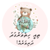 Dhivehi Sticker Roll Design - 6 (Bear)