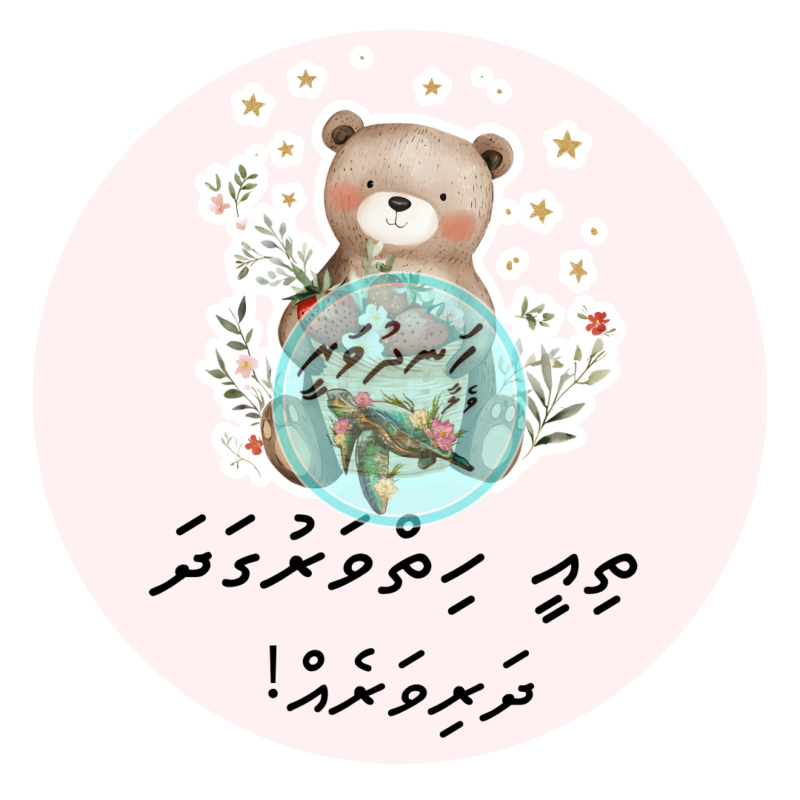 Dhivehi Sticker Roll Design - 6 (Bear)