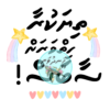 Dhivehi Sticker Sheets - Set 5