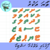 Thaana Letter Sticker for Wall